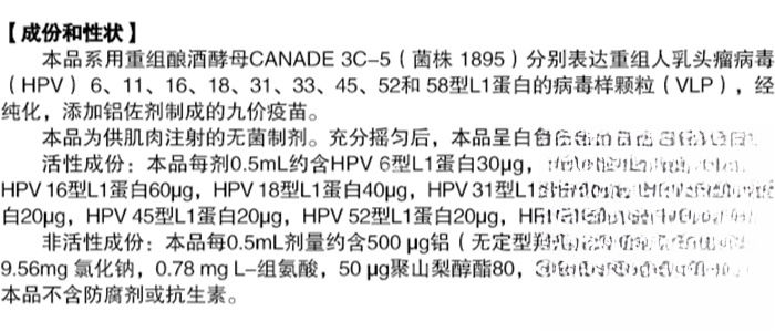 九价疫苗成分