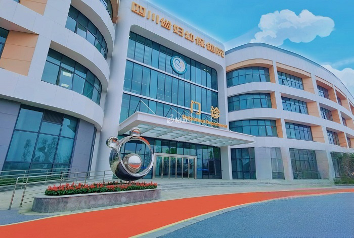 四川省妇幼保健院是成都冻卵最好的医院
