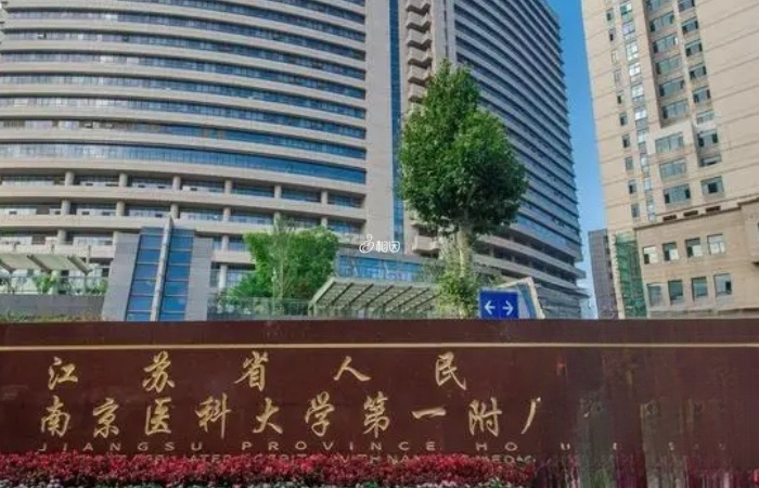 江苏省人民医院是首批技术准入开展辅助生殖技术的单位