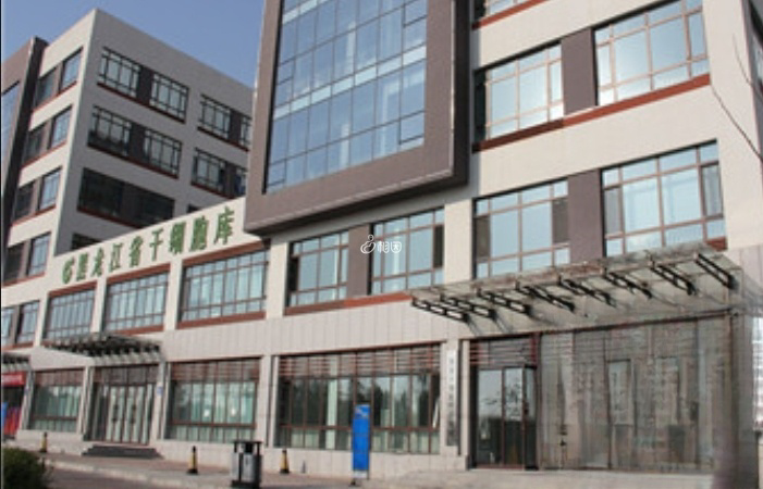 黑龙江省干细胞库是由黑龙江省相关部门批准设立的