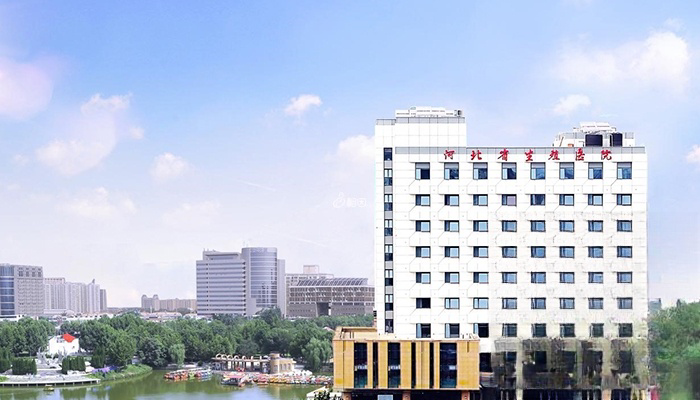 河北省生殖医院