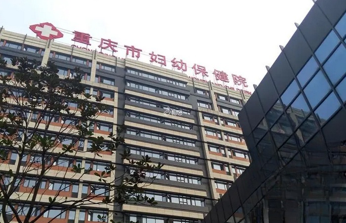 重庆市妇幼保健院的生殖医学中心技术好