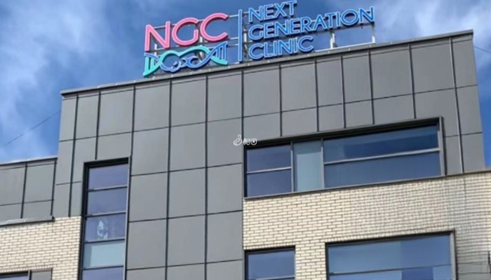 俄罗斯NGC医院