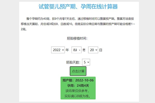 试管婴儿40周就是9个月