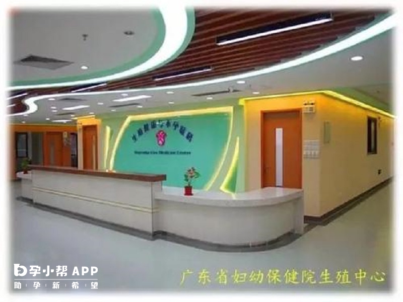广东省妇幼保健院生殖中心