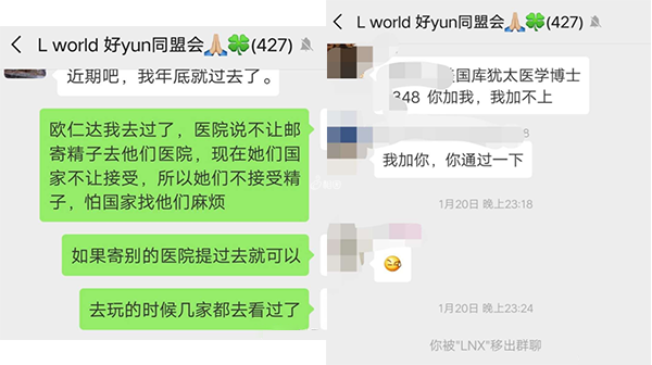 欧仁达群聊被踢