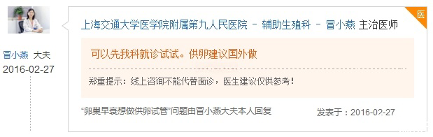 上海九院辅助生殖科医生冒小燕建议国内患者赠卵生育考虑国外