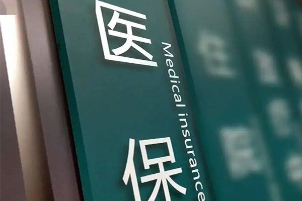 河南医保能报销的三代试管费用不多