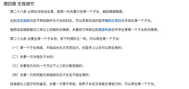 吉林省人口与计划生育条例第四章二十九条