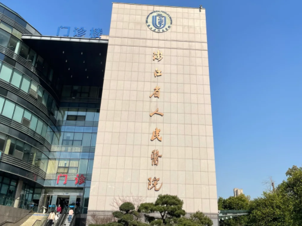 浙江省人民医院