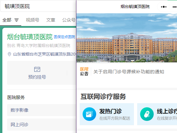 毓璜顶医院小程序挂号页面
