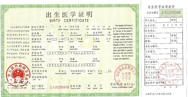 出生证明就是孩子的身份证